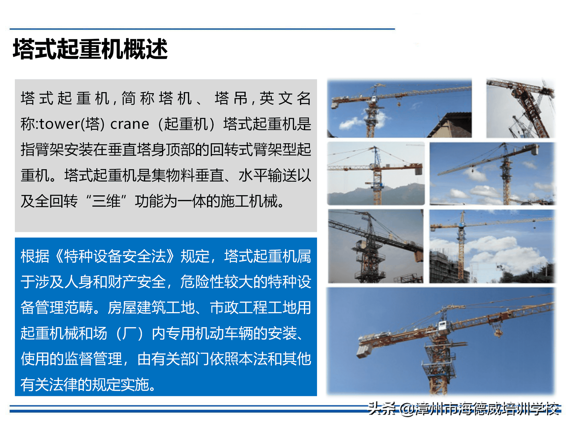 塔式起重机安全培训
