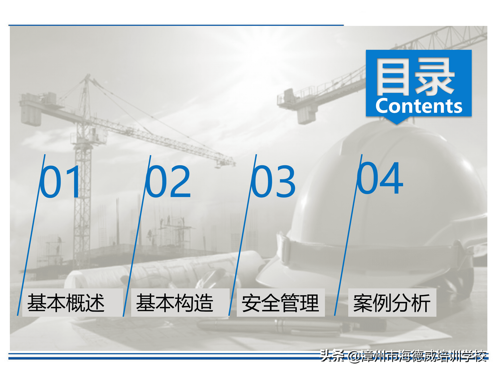 塔式起重机安全培训