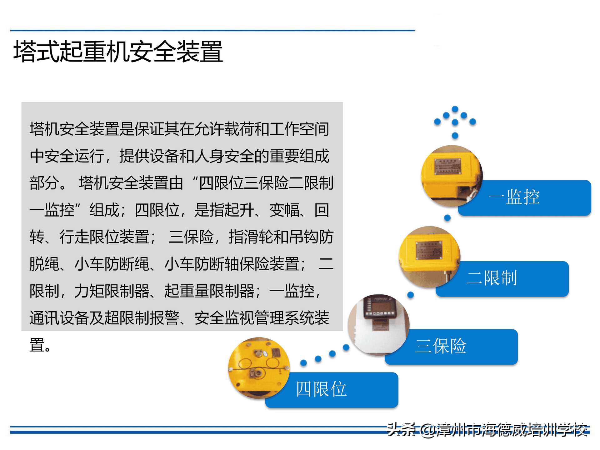 塔式起重机安全培训