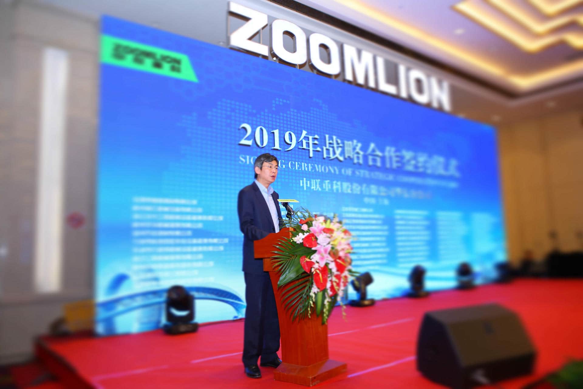 总额近26亿!中联重科与华东区57家企业签署战略合作协议