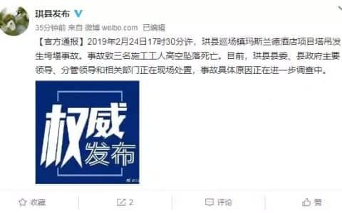 四川“2.24”塔吊垮塌事故已造成3人死亡！