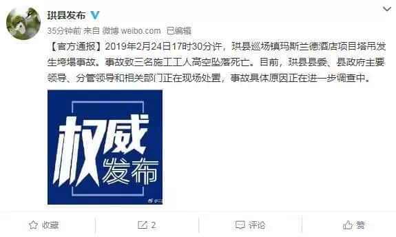 四川“2.24”塔吊垮塌事故已造成3人死亡!