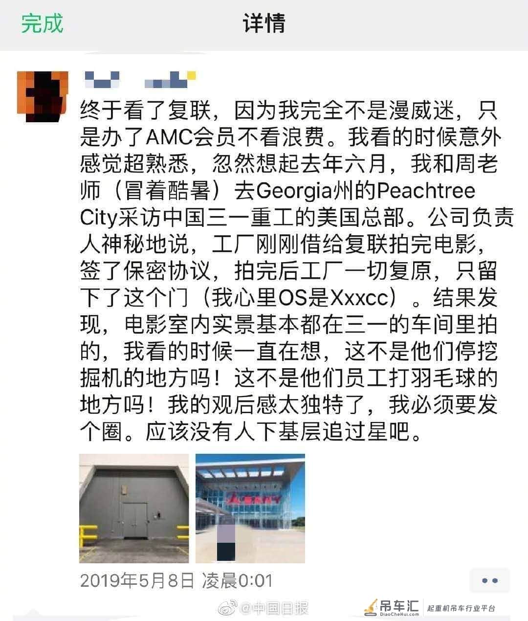 什么？《复联4》“总部”竟是一家中国企业！网友：挖掘机联盟哪家强？