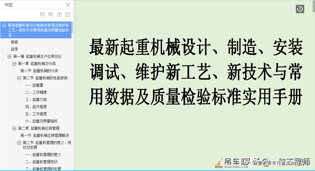 起重机械的设计 从制造、安装、维护和调试4个方面全面介绍
