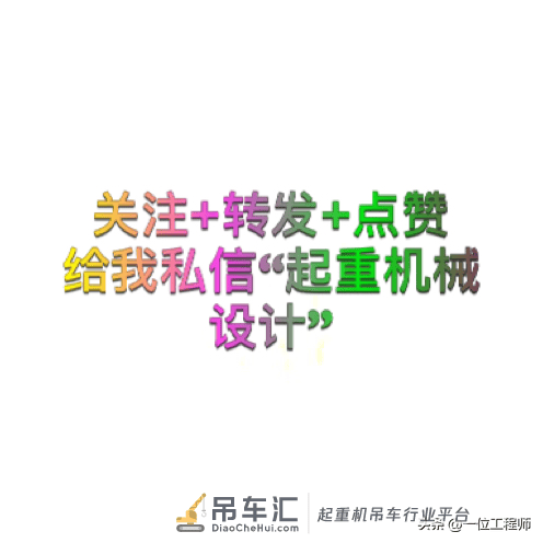 起重机械的设计 从制造、安装、维护和调试4个方面全面介绍