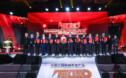 中国工程机械年度产品TOP50（2019）发布 颁奖典礼