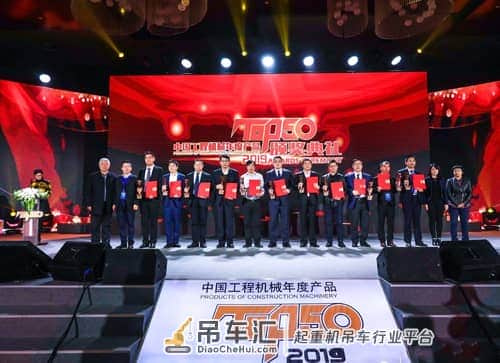 中国工程机械年度产品TOP50(2019)发布 颁奖典礼
