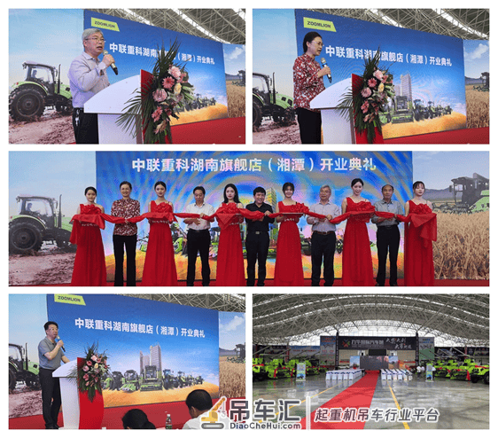 打造新型农机服务模式示范点！中联重科农业机械湖南旗舰店开业