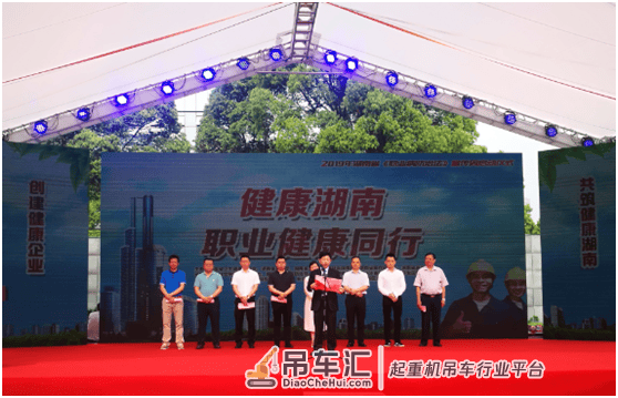 关爱职工健康 湖南省《职业病防治法》宣传周活动在中联重科启动