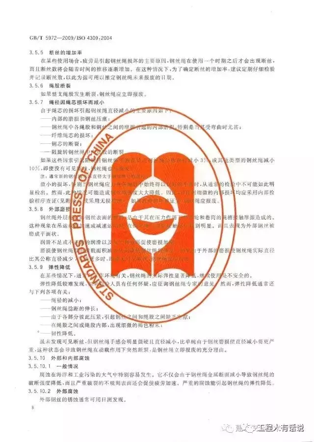 GBT5972-2009起重机 钢丝绳 保养、维护、安装、检验和报废