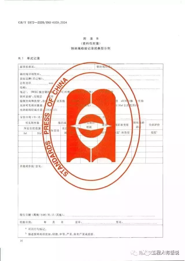 GBT5972-2009起重机 钢丝绳 保养、维护、安装、检验和报废