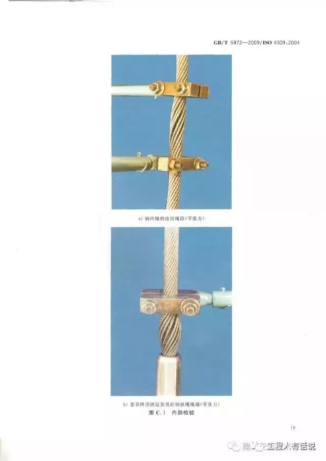 GBT5972-2009起重机 钢丝绳 保养、维护、安装、检验和报废