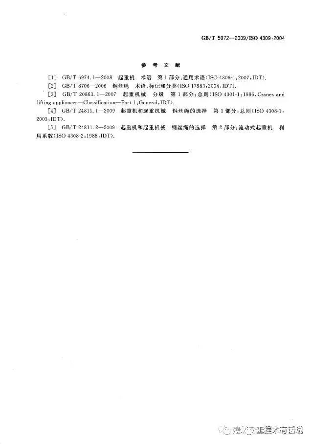 GBT5972-2009起重机 钢丝绳 保养、维护、安装、检验和报废