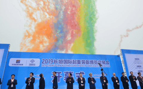 2019长垣国际起重装备博览交易会拉开帷幕