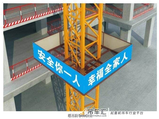 塔式起重机（塔吊）安全技术要点