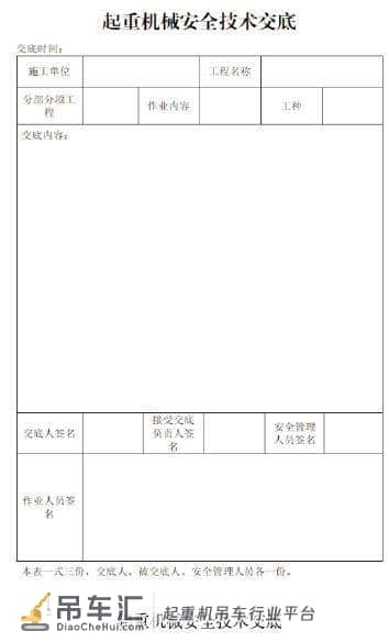 塔式起重机（塔吊）安全技术要点