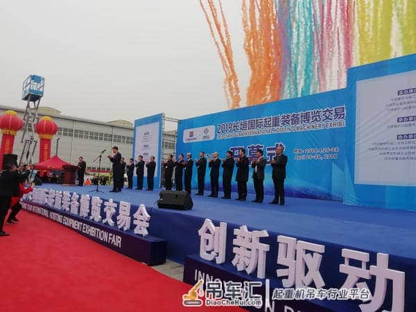 2019长垣国际起重装备博览交易会开幕