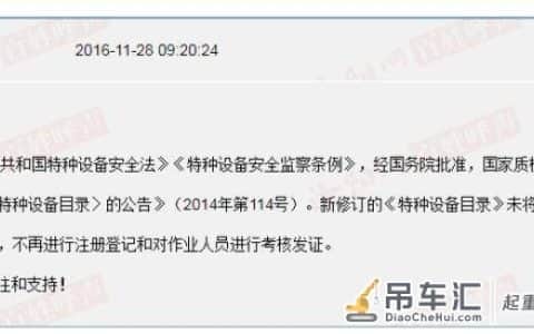 起重吊装设备安全技术要点