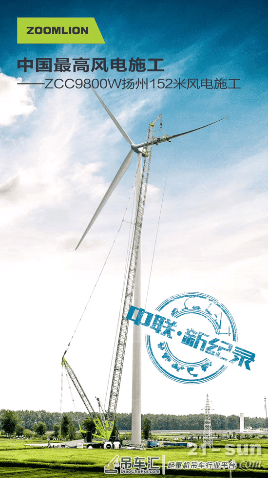 152米！中联重科ZCC9800W起重机创造新高度