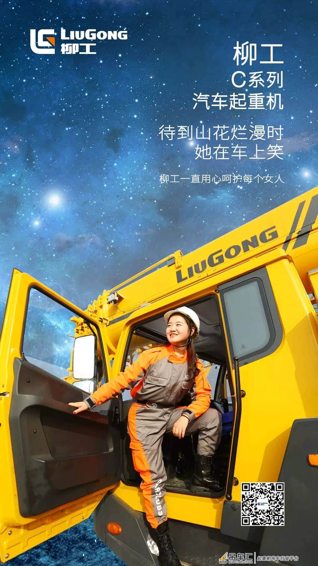点进来,让我告诉你柳工起重机的追求