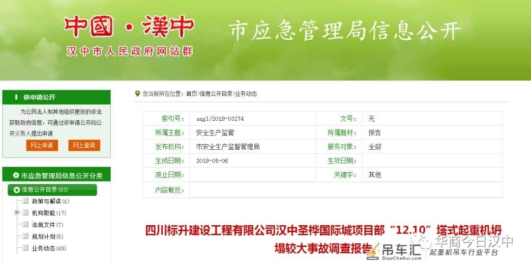 “12.10”塔吊倒塌3死事故调查报告公布：拼凑改装塔吊、超载、限位失效