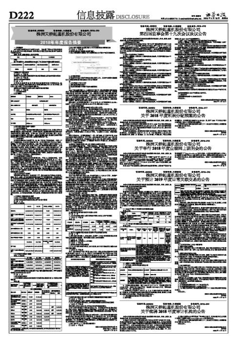 株洲天桥起重机股份有限公司关于预计2019年度日常关联交易的公告