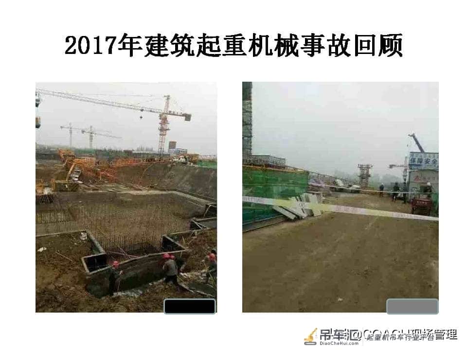 现场管理（安全）-87页PPT建筑起重机械事故及安全技术讲义