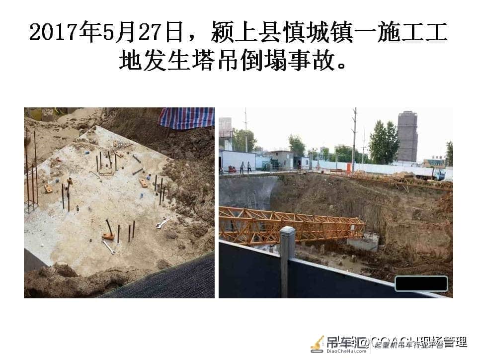 现场管理（安全）-87页PPT建筑起重机械事故及安全技术讲义