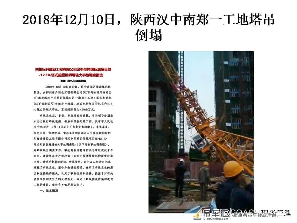 现场管理（安全）-87页PPT建筑起重机械事故及安全技术讲义