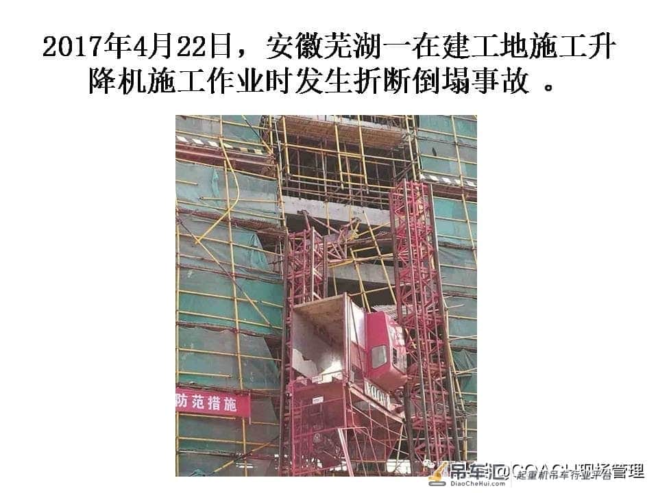 现场管理（安全）-87页PPT建筑起重机械事故及安全技术讲义