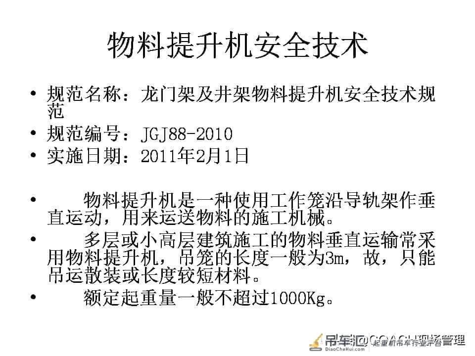 现场管理（安全）-87页PPT建筑起重机械事故及安全技术讲义