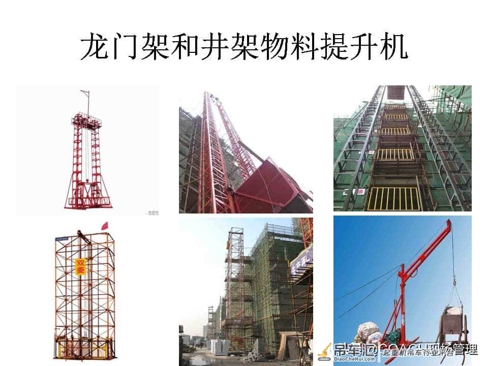 现场管理（安全）-87页PPT建筑起重机械事故及安全技术讲义