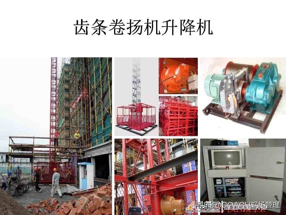 现场管理（安全）-87页PPT建筑起重机械事故及安全技术讲义