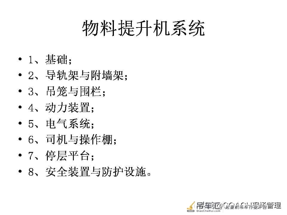 现场管理（安全）-87页PPT建筑起重机械事故及安全技术讲义