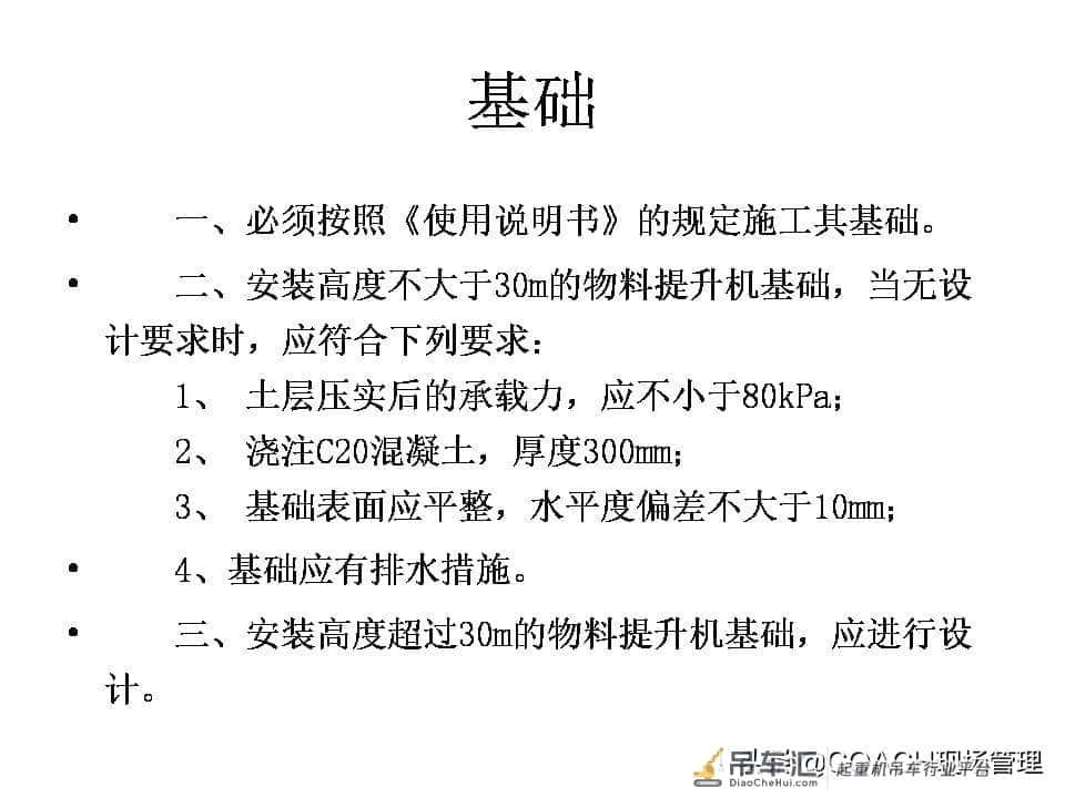 现场管理（安全）-87页PPT建筑起重机械事故及安全技术讲义