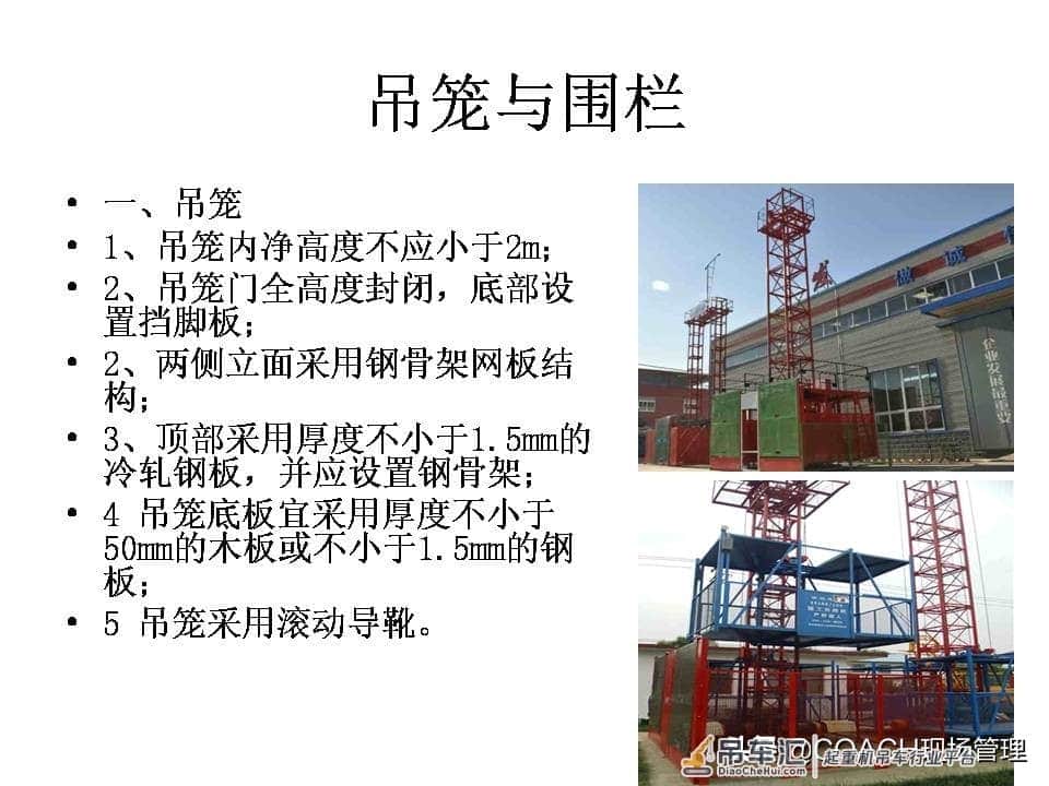 现场管理（安全）-87页PPT建筑起重机械事故及安全技术讲义