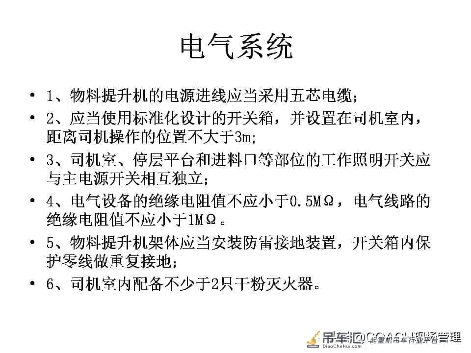 现场管理（安全）-87页PPT建筑起重机械事故及安全技术讲义
