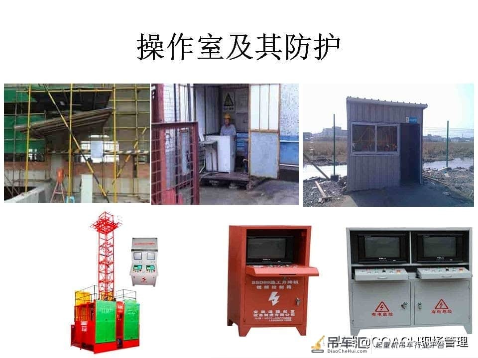 现场管理（安全）-87页PPT建筑起重机械事故及安全技术讲义
