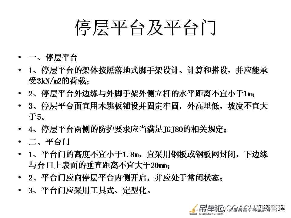 现场管理（安全）-87页PPT建筑起重机械事故及安全技术讲义