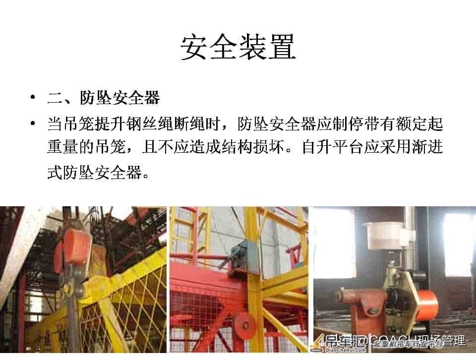 现场管理（安全）-87页PPT建筑起重机械事故及安全技术讲义