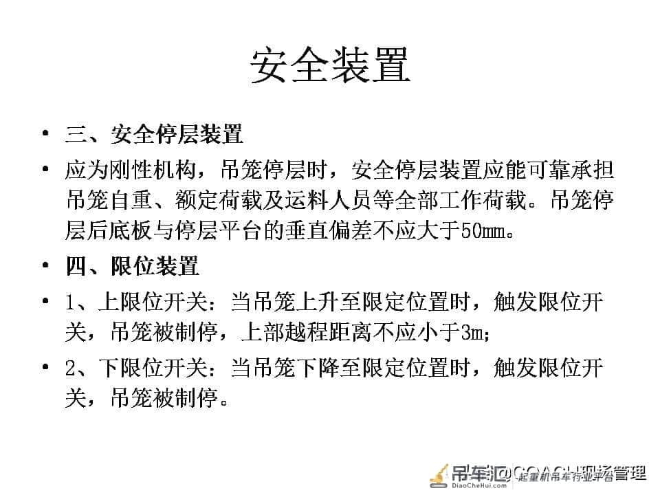 现场管理（安全）-87页PPT建筑起重机械事故及安全技术讲义