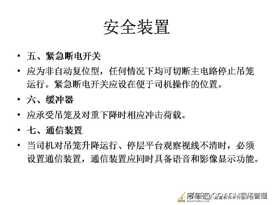 现场管理（安全）-87页PPT建筑起重机械事故及安全技术讲义