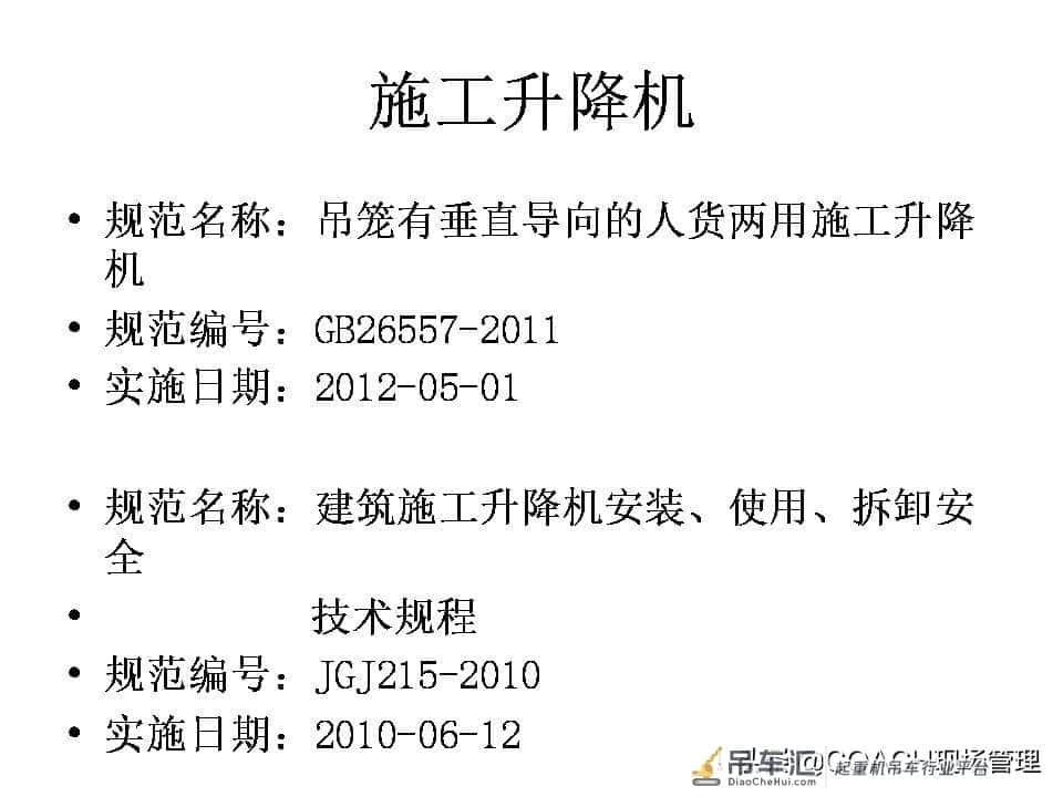 现场管理（安全）-87页PPT建筑起重机械事故及安全技术讲义
