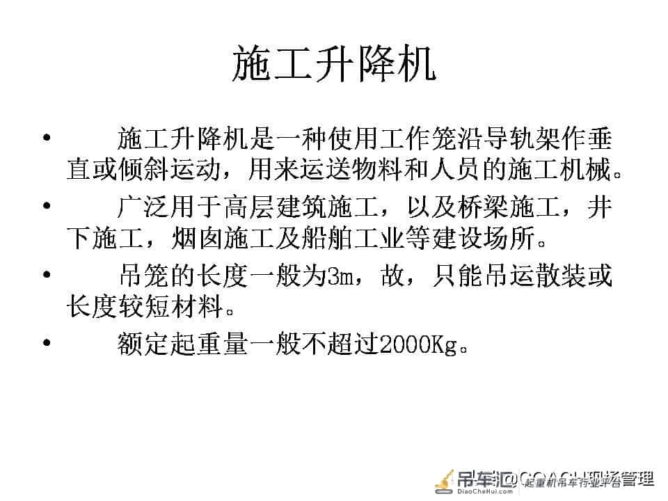 现场管理（安全）-87页PPT建筑起重机械事故及安全技术讲义