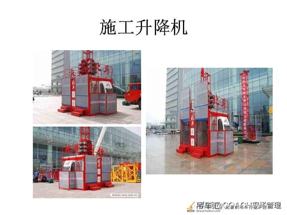 现场管理（安全）-87页PPT建筑起重机械事故及安全技术讲义
