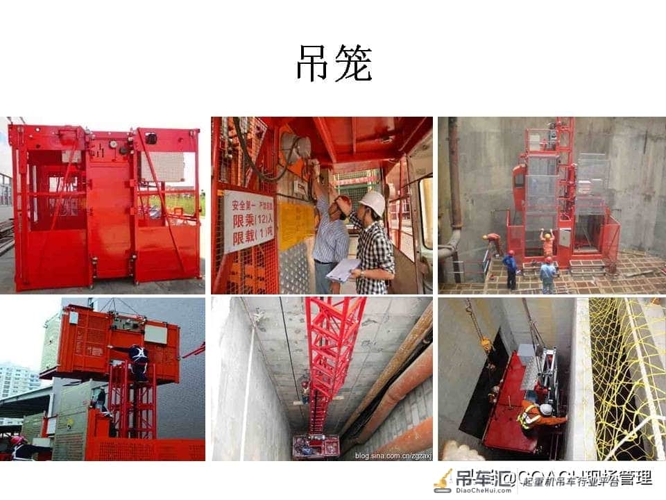 现场管理（安全）-87页PPT建筑起重机械事故及安全技术讲义