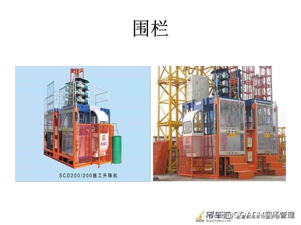 现场管理（安全）-87页PPT建筑起重机械事故及安全技术讲义