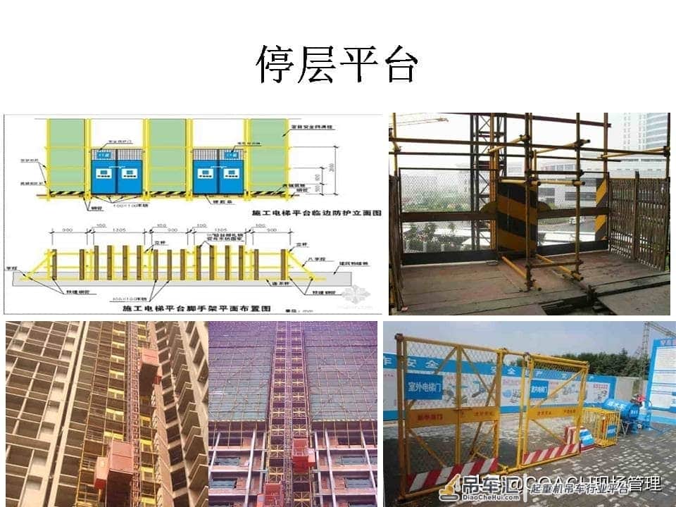 现场管理（安全）-87页PPT建筑起重机械事故及安全技术讲义