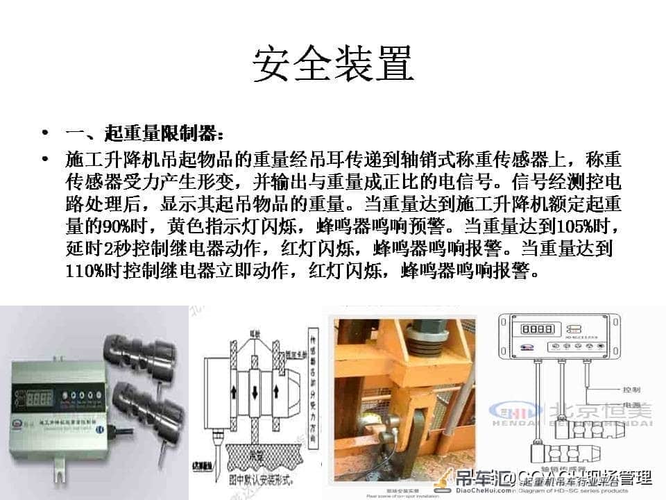 现场管理（安全）-87页PPT建筑起重机械事故及安全技术讲义