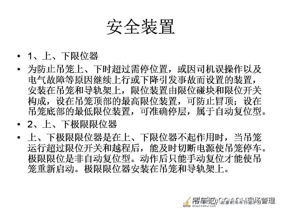 现场管理（安全）-87页PPT建筑起重机械事故及安全技术讲义